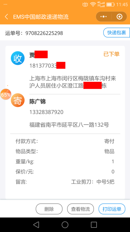 6月24日上?？蛻艨爝f單