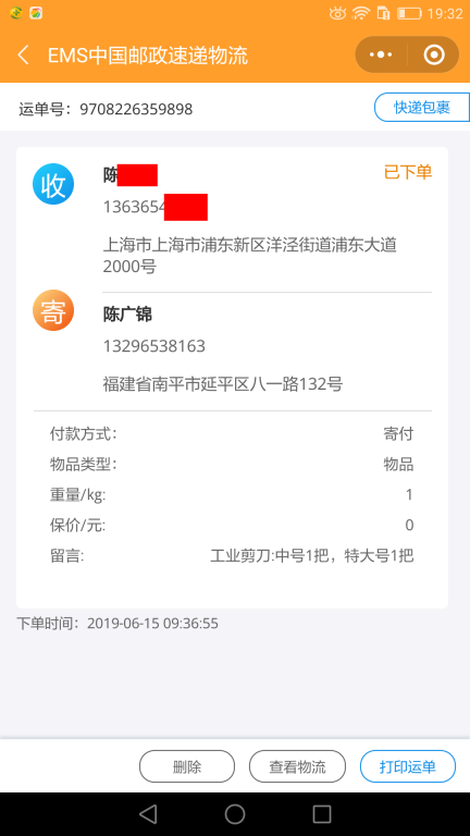 6月15日上?？蛻艨爝f單