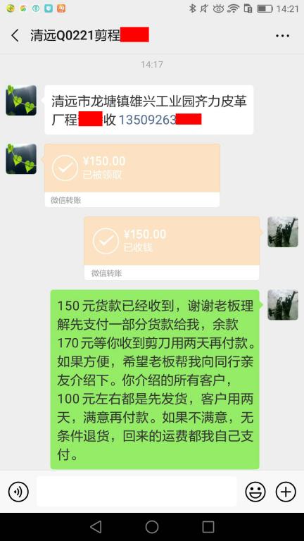 6月25日清遠客戶轉(zhuǎn)賬150元至微信賬戶