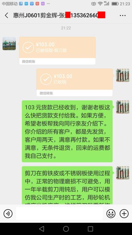 6月5日惠州客戶轉(zhuǎn)賬103元至微信賬戶