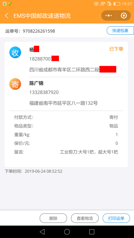 6月24日成都客戶快遞單