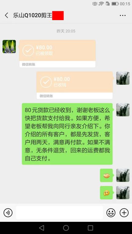 7月19日樂(lè)山客戶轉(zhuǎn)賬80元至微信賬戶