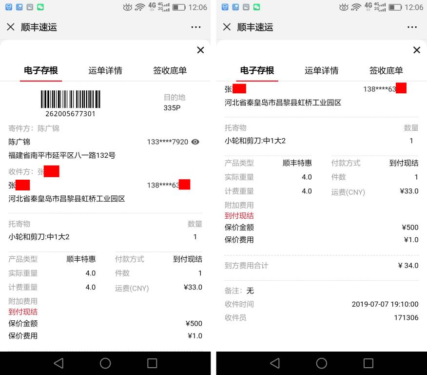 7月7日秦皇島客戶快遞單