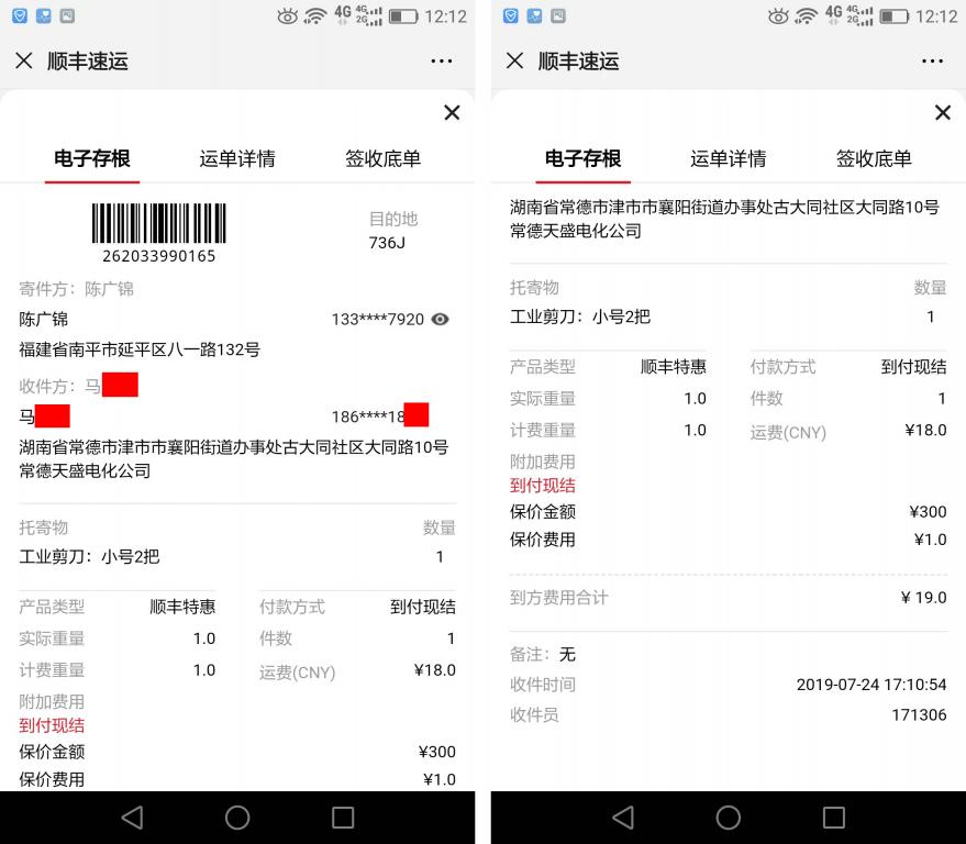 7月24日常德客戶快遞單