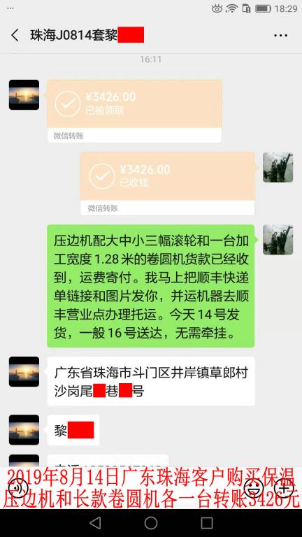 8月14日珠?？蛻艮D(zhuǎn)賬3426元至微信賬戶