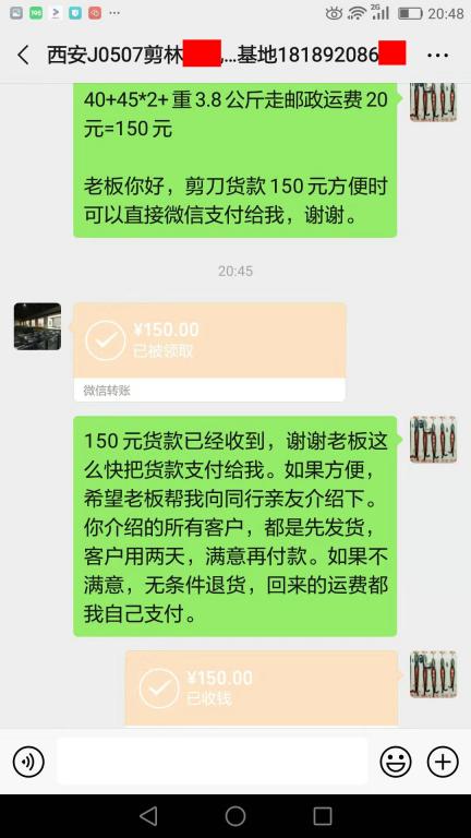 8月6日西安客戶轉(zhuǎn)賬150元至微信賬戶
