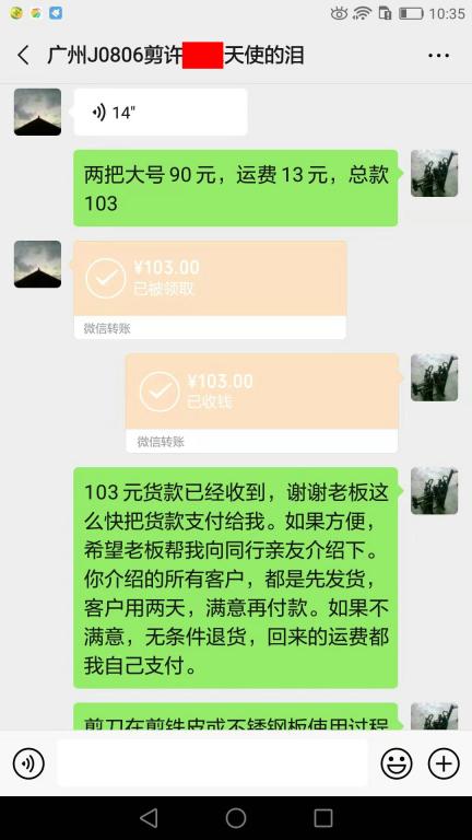 8月9日廣州客戶轉(zhuǎn)賬103元至微信賬戶