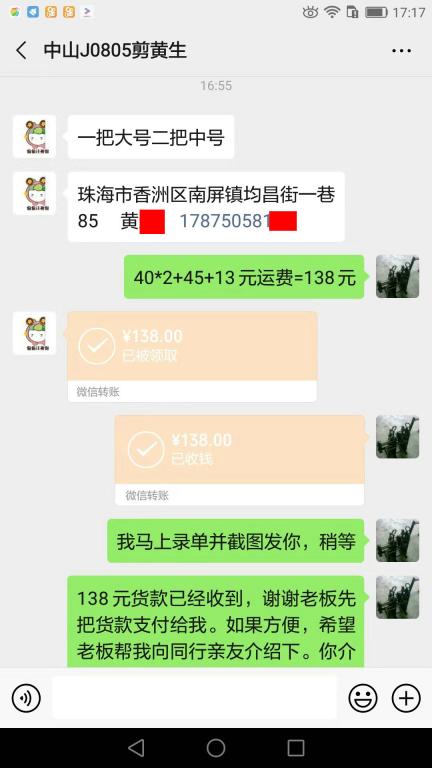 8月5日中山客戶轉(zhuǎn)賬138元至微信賬戶