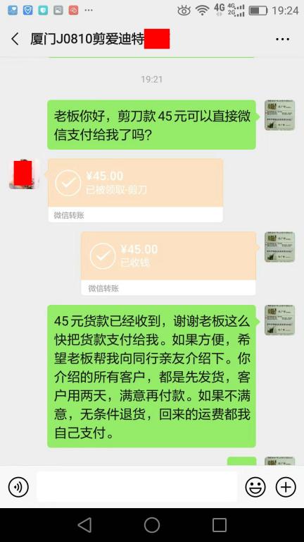 8月23日廈門客戶轉(zhuǎn)賬45元至微信賬戶