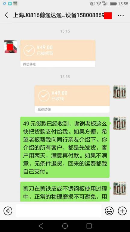 8月21日上?？蛻艮D(zhuǎn)賬49元至微信賬戶