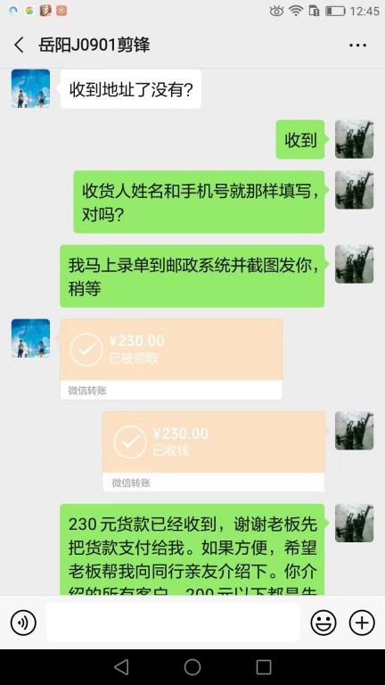 9月2日岳陽客戶轉(zhuǎn)賬230元至微信賬戶