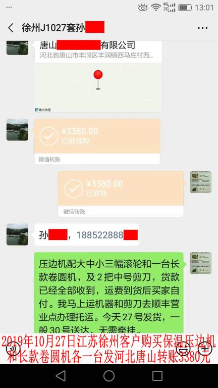 10月27日徐州客戶轉(zhuǎn)賬3380元至微信賬戶