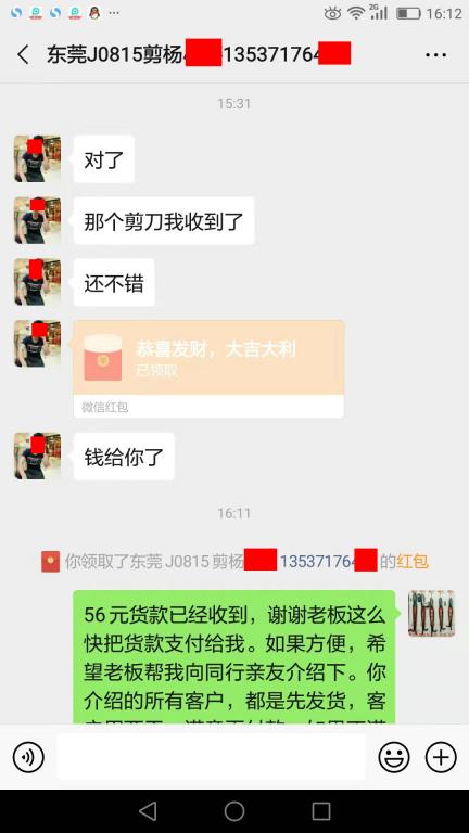 8月22日東莞客戶轉(zhuǎn)賬56元至微信賬戶