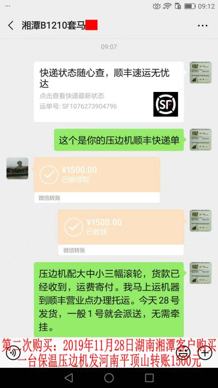 第二次購買11月28日湘潭客戶發(fā)平頂山轉(zhuǎn)賬1500元