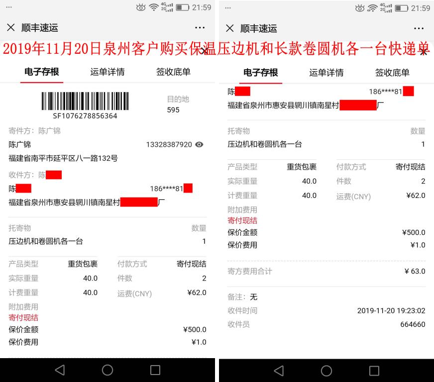 11月20日泉州客戶快遞單