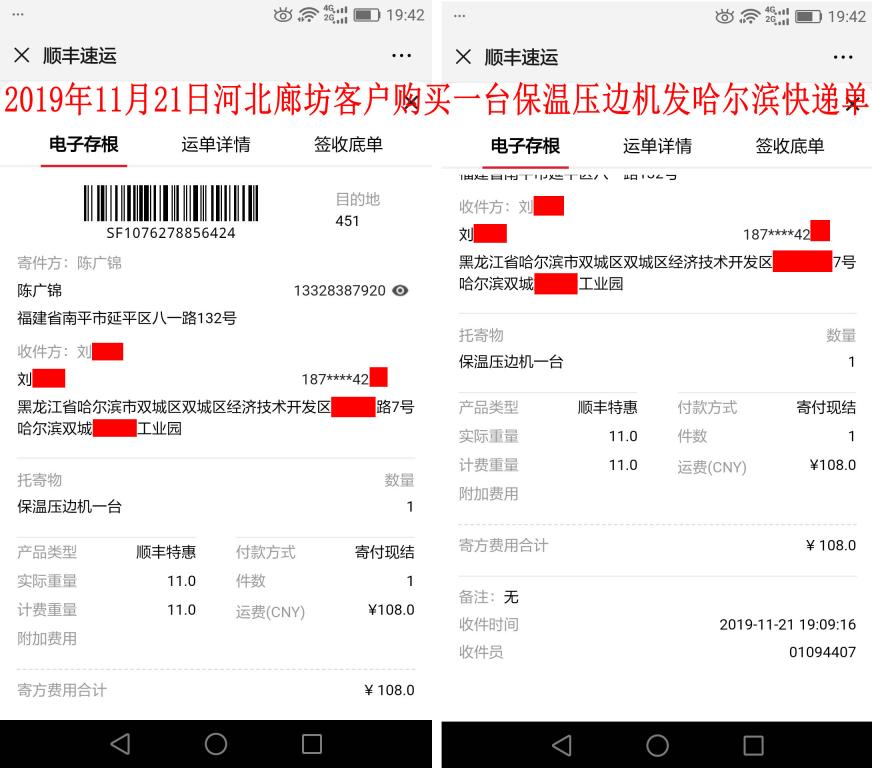 11月21日廊坊客戶快遞單