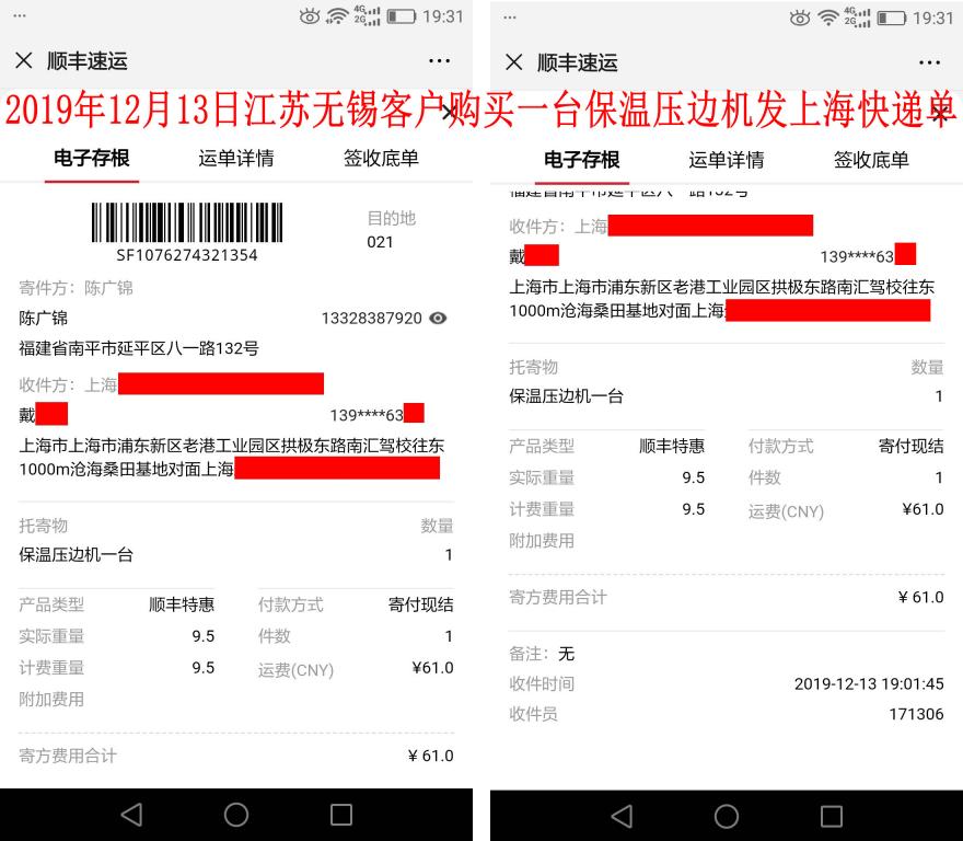 12月13日無錫客戶發(fā)上?？爝f單