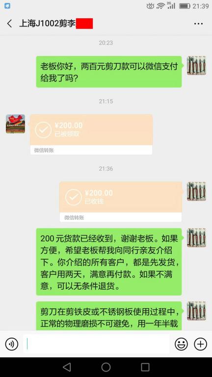 11月29日上?？蛻艮D(zhuǎn)賬200元至微信賬戶