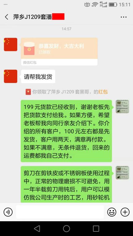 12月9日萍鄉(xiāng)客戶轉賬199元至微信賬戶