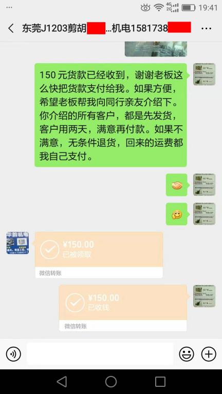 12月8日東莞客戶轉賬150元至微信賬戶