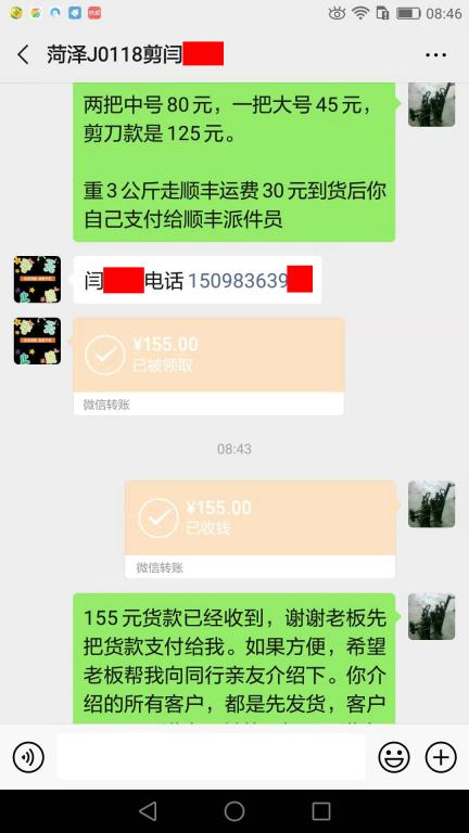 10月30日菏澤客戶轉(zhuǎn)賬155元至微信賬戶