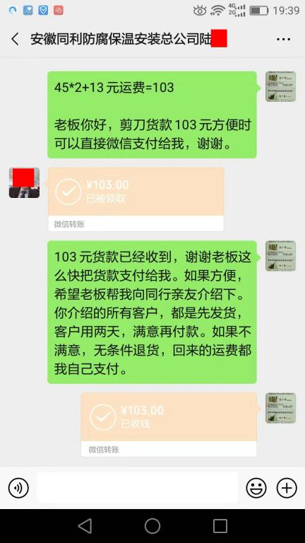 10月11日合肥客戶轉(zhuǎn)賬103元至微信賬戶