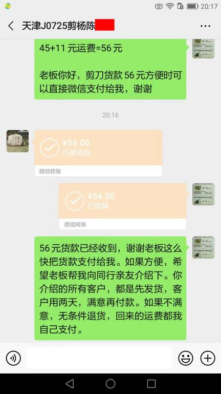 2020年1月9日天津客戶轉賬56元