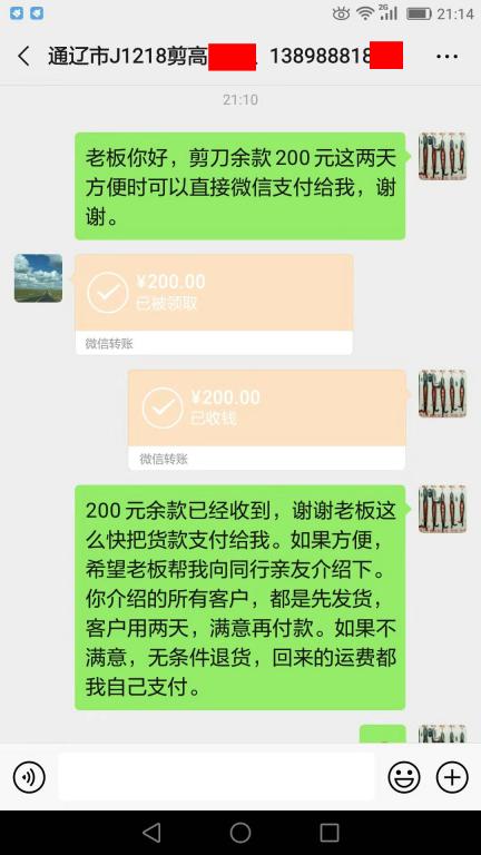 12月26日通遼市客戶轉賬200元