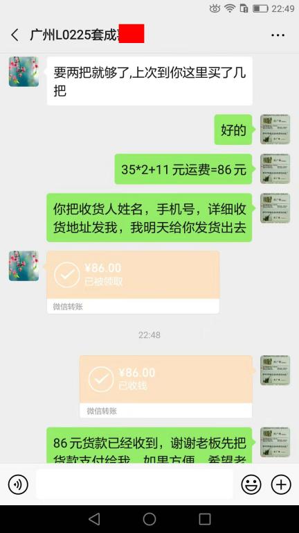 12月17日廣州客戶轉賬86元至微信賬戶
