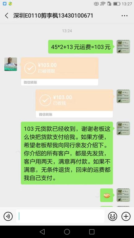1月17日深圳客戶轉賬103元