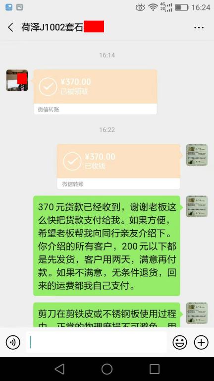 11月24日菏澤客戶轉(zhuǎn)賬370元至微信賬戶