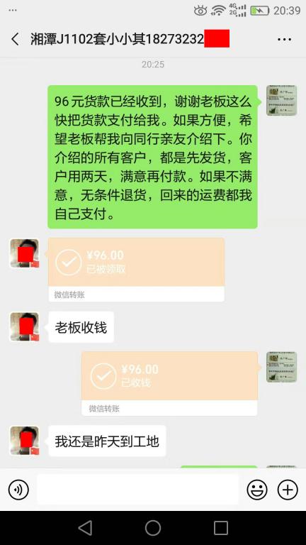 11月19日湘潭客戶轉(zhuǎn)賬96元至微信賬戶