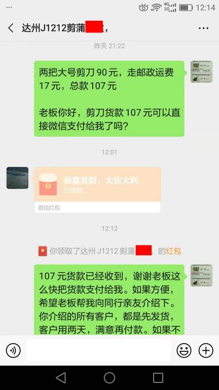 12月21日達州客戶轉賬107元