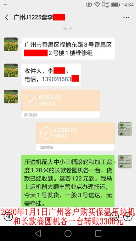 2020年1月1日廣州客戶轉(zhuǎn)賬3300元