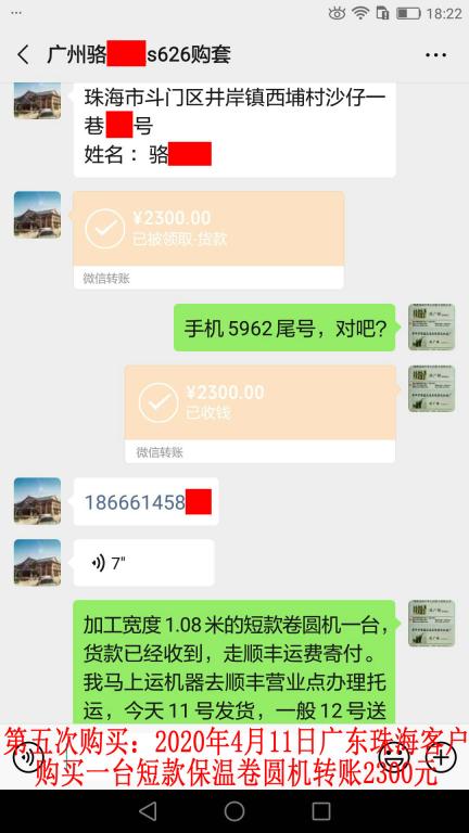 第五次購買4月11日珠?？蛻艮D(zhuǎn)賬2300元