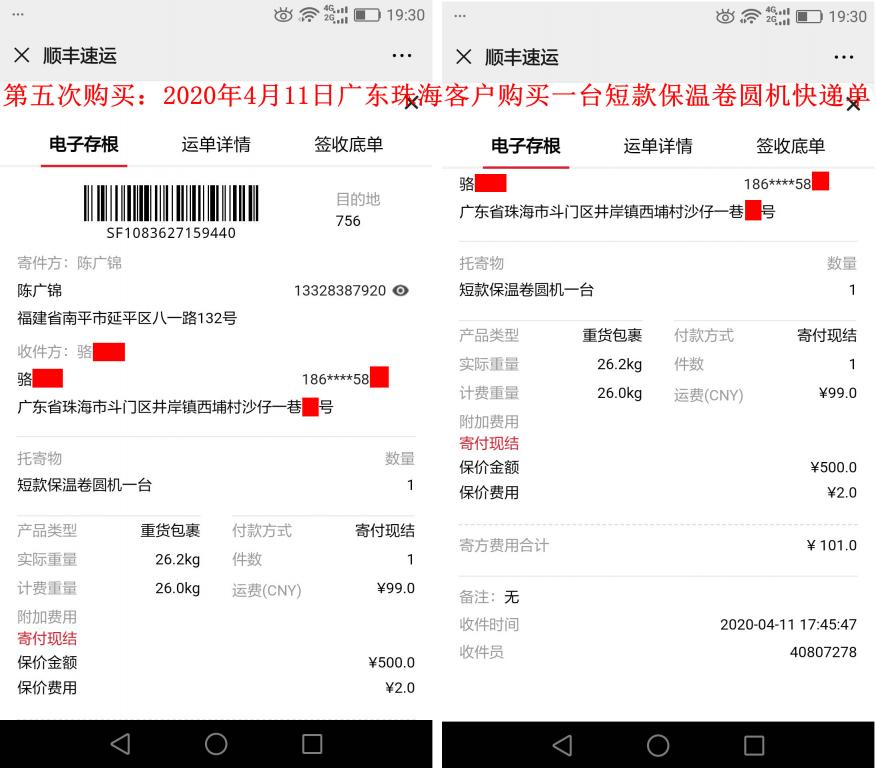 第五次購買4月11日珠?？蛻艨爝f單