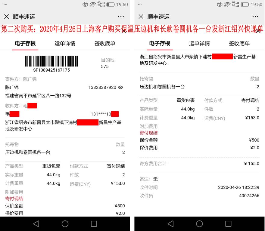 第二次購買4月26日上?？蛻艨爝f單