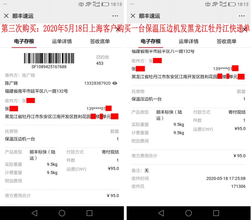 第三次購買5月18日上?？蛻艨爝f單