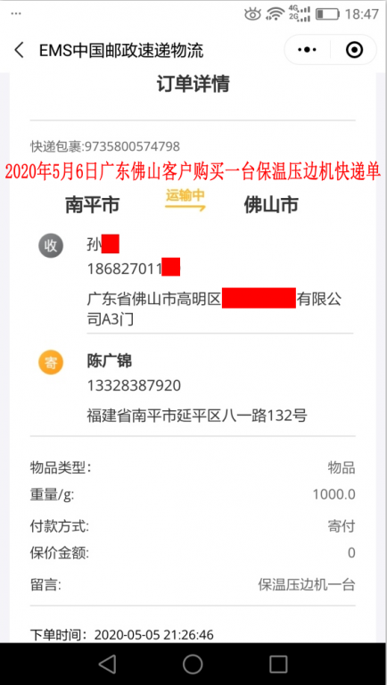 5月6日佛山客戶快遞單