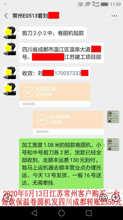 5月13日江蘇常州客戶轉賬2350元