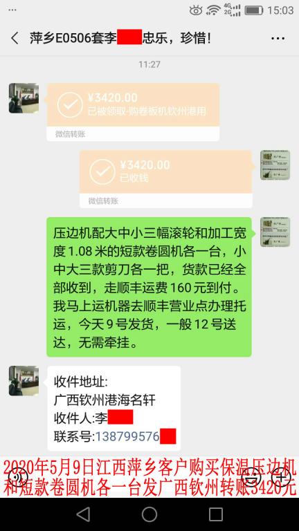 5月9日萍鄉(xiāng)客戶轉賬3420元