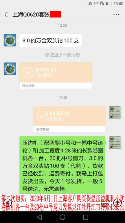 第二次購買5月1日上?？蛻艮D(zhuǎn)賬4385元
