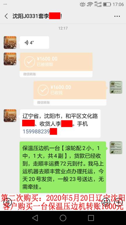 第二次購買5月20日遼寧沈陽客戶轉賬1600元