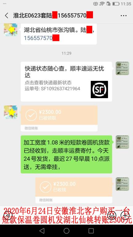 6月24日淮北客戶轉賬2300元