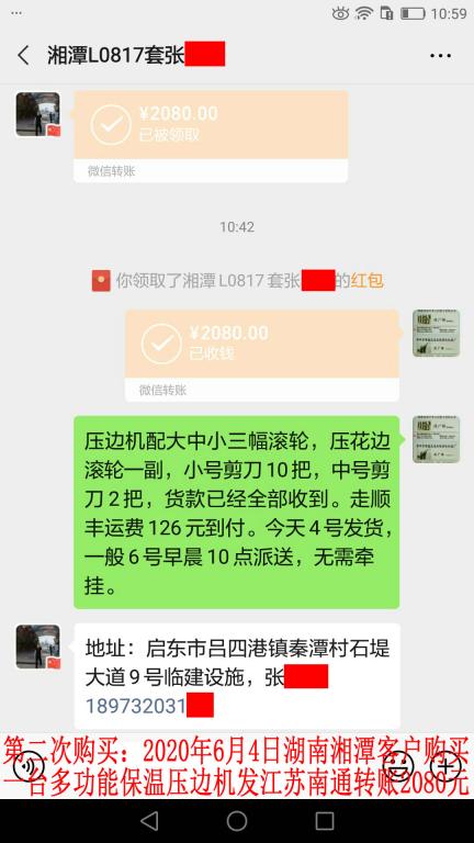 第二次購買6月4日湘潭客戶發(fā)江蘇南通轉賬2080元