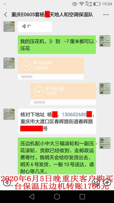 6月5日晚重慶客戶轉賬1766元