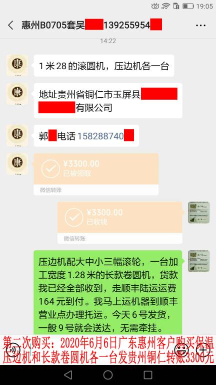 第二次購買6月6日惠州客戶轉賬3300元