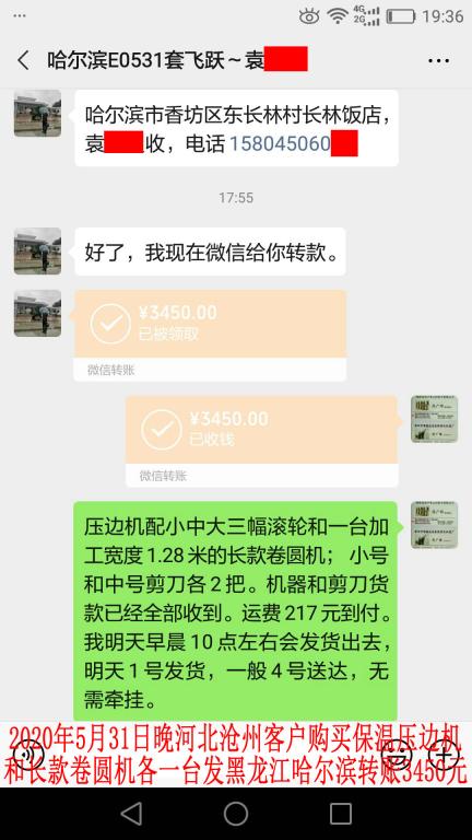 5月31日晚滄州客戶轉賬3450元