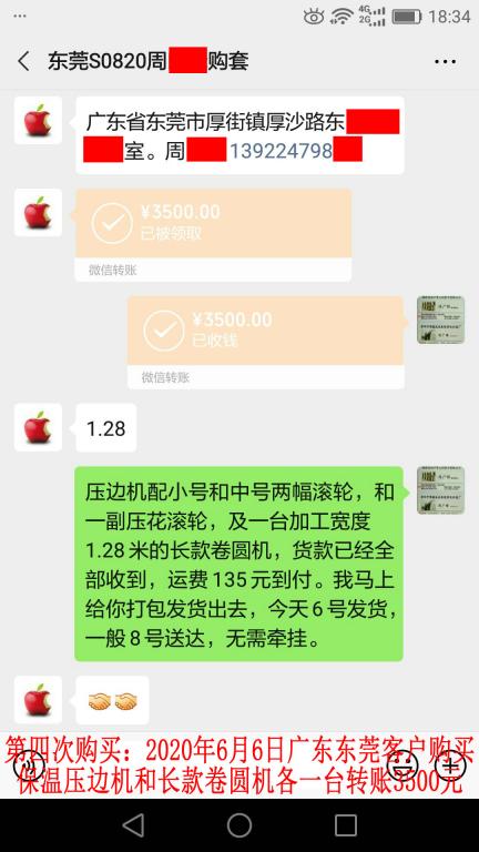第四次購買2020年6月6日東莞客戶轉賬3500元