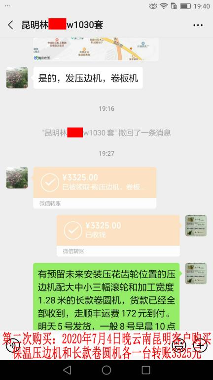 第二次購買7月4日晚昆明客戶轉賬3325元